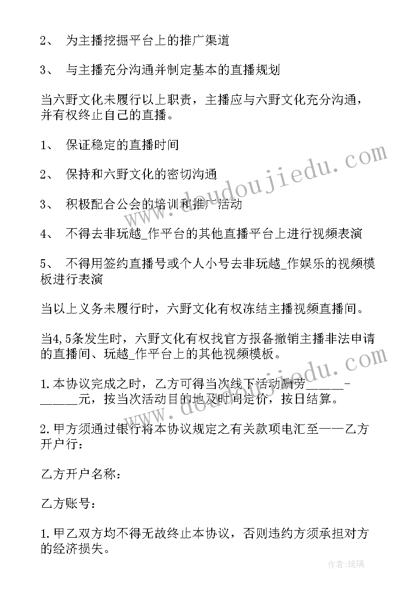 最新见习主播合同(实用8篇)