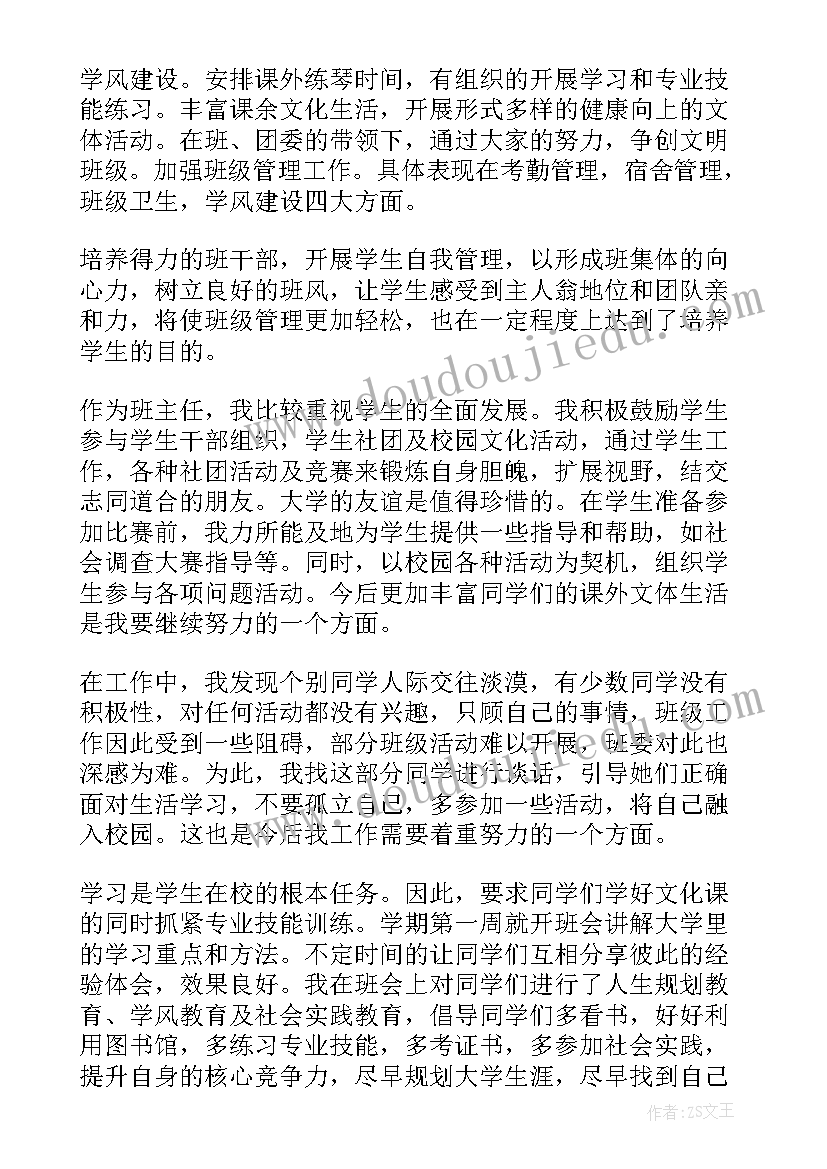 2023年班主任工作总结教育教学方面(实用8篇)