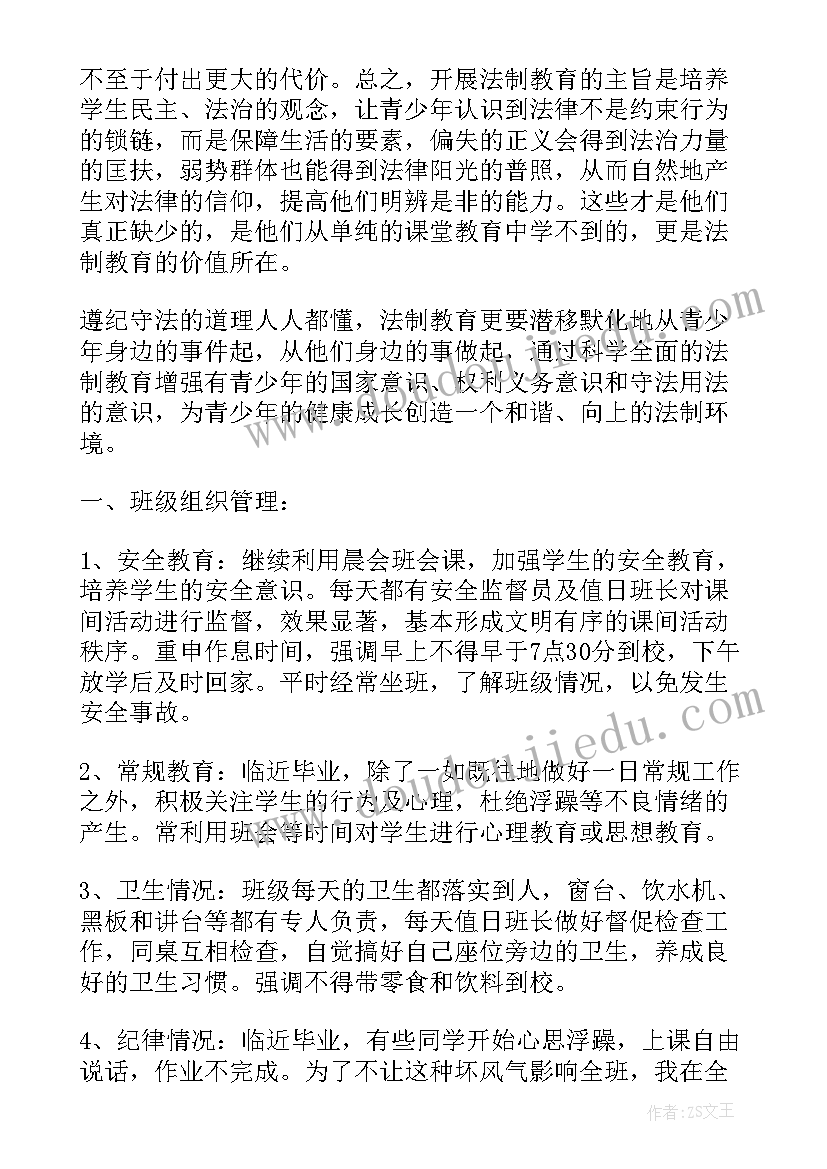 2023年班主任工作总结教育教学方面(实用8篇)