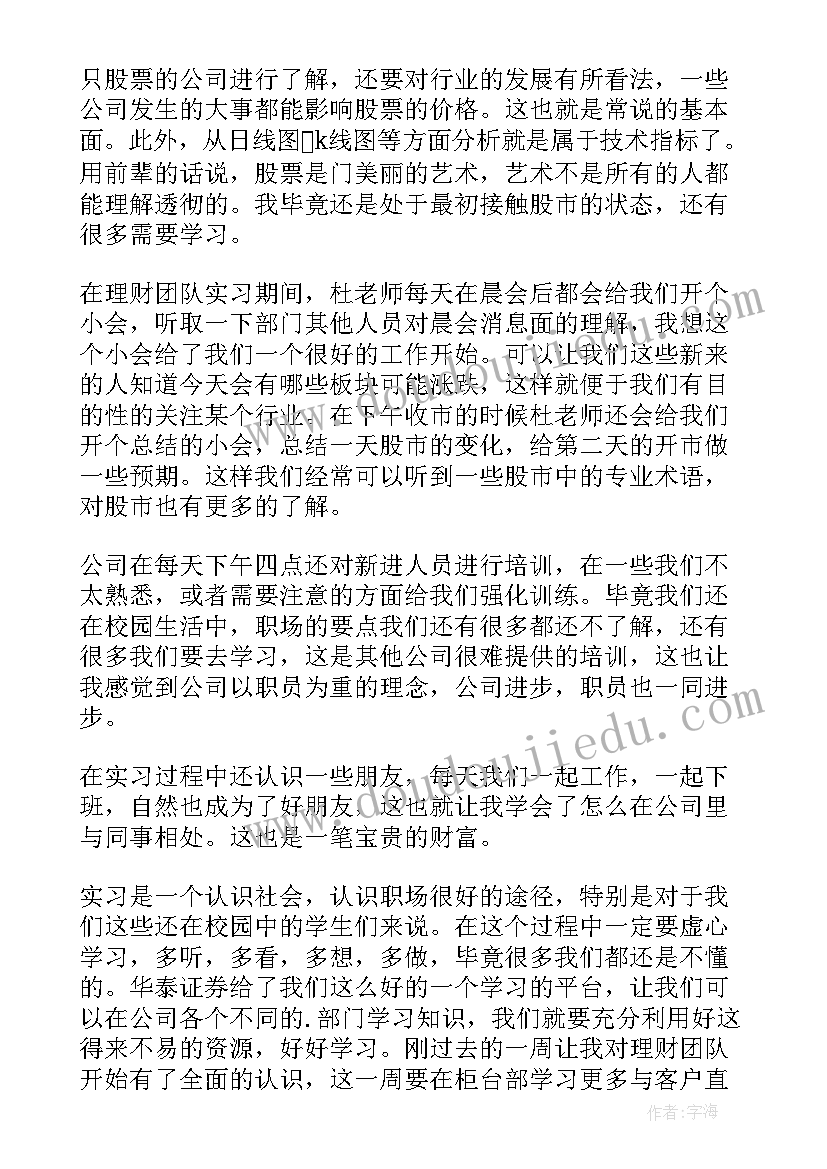 金融工作心得体会 金融实习心得体会(精选5篇)