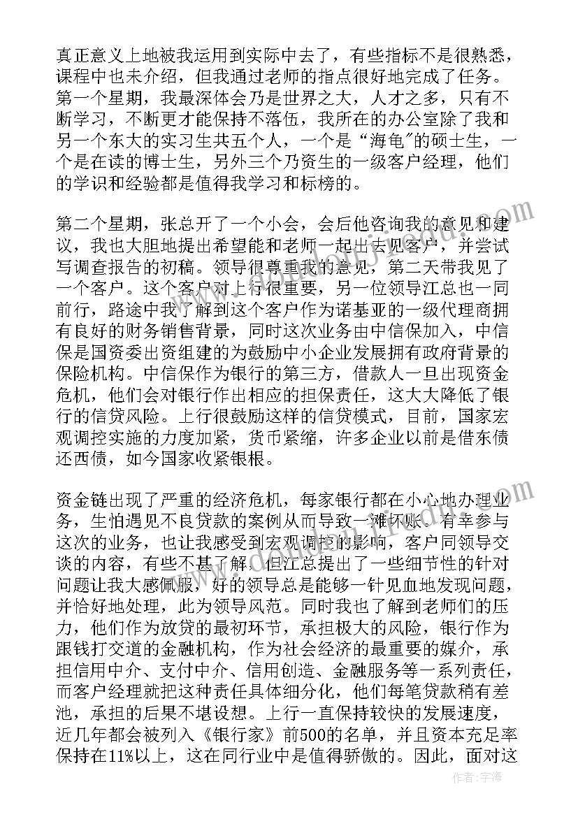 金融工作心得体会 金融实习心得体会(精选5篇)