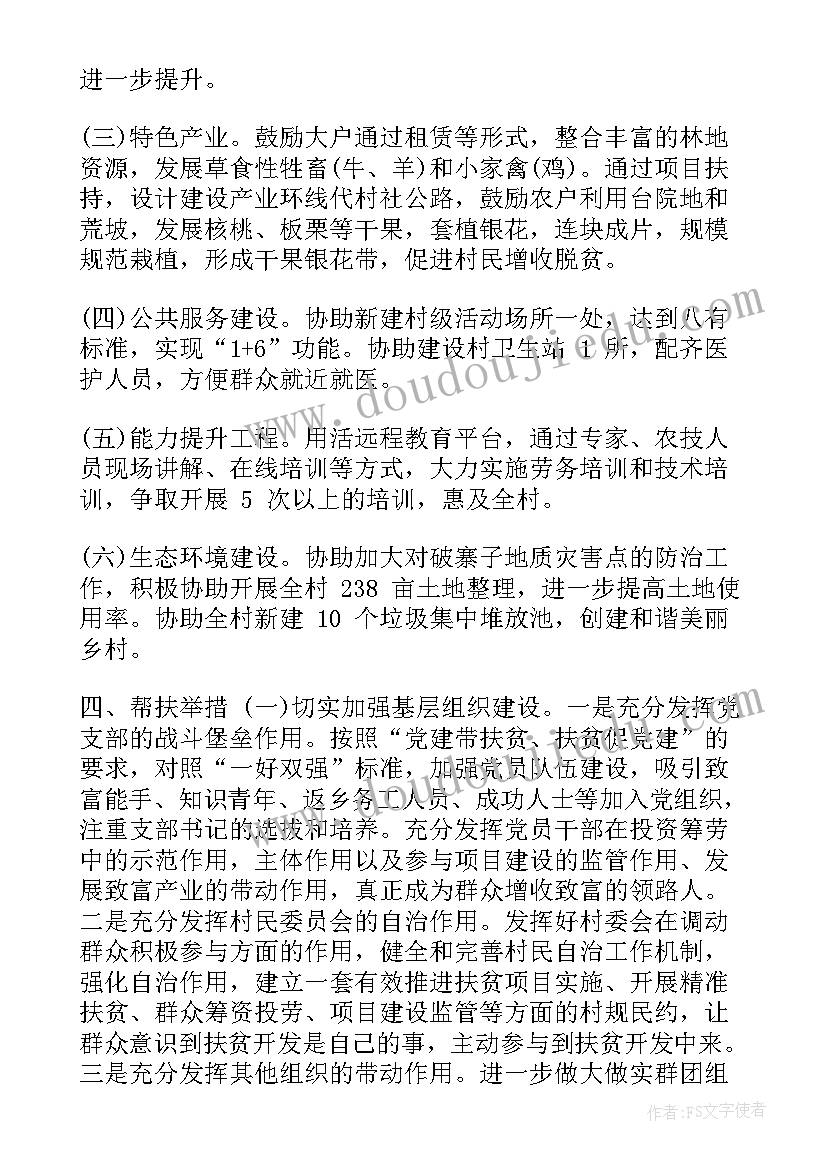 最新村级扶贫督查工作计划 村级精准扶贫帮扶工作计划(实用5篇)