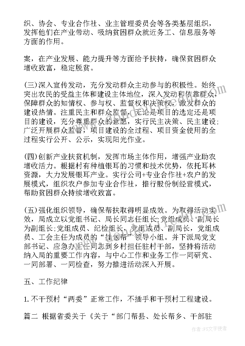 最新村级扶贫督查工作计划 村级精准扶贫帮扶工作计划(实用5篇)