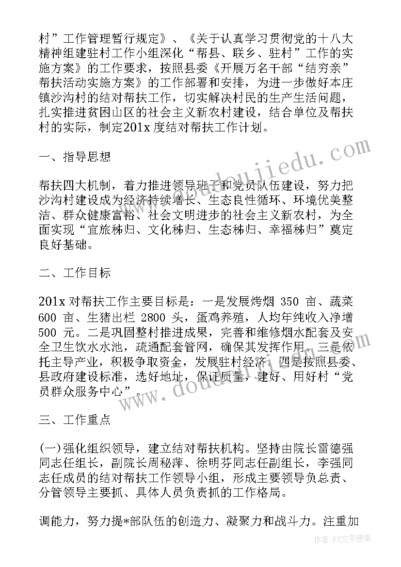 最新村级扶贫督查工作计划 村级精准扶贫帮扶工作计划(实用5篇)