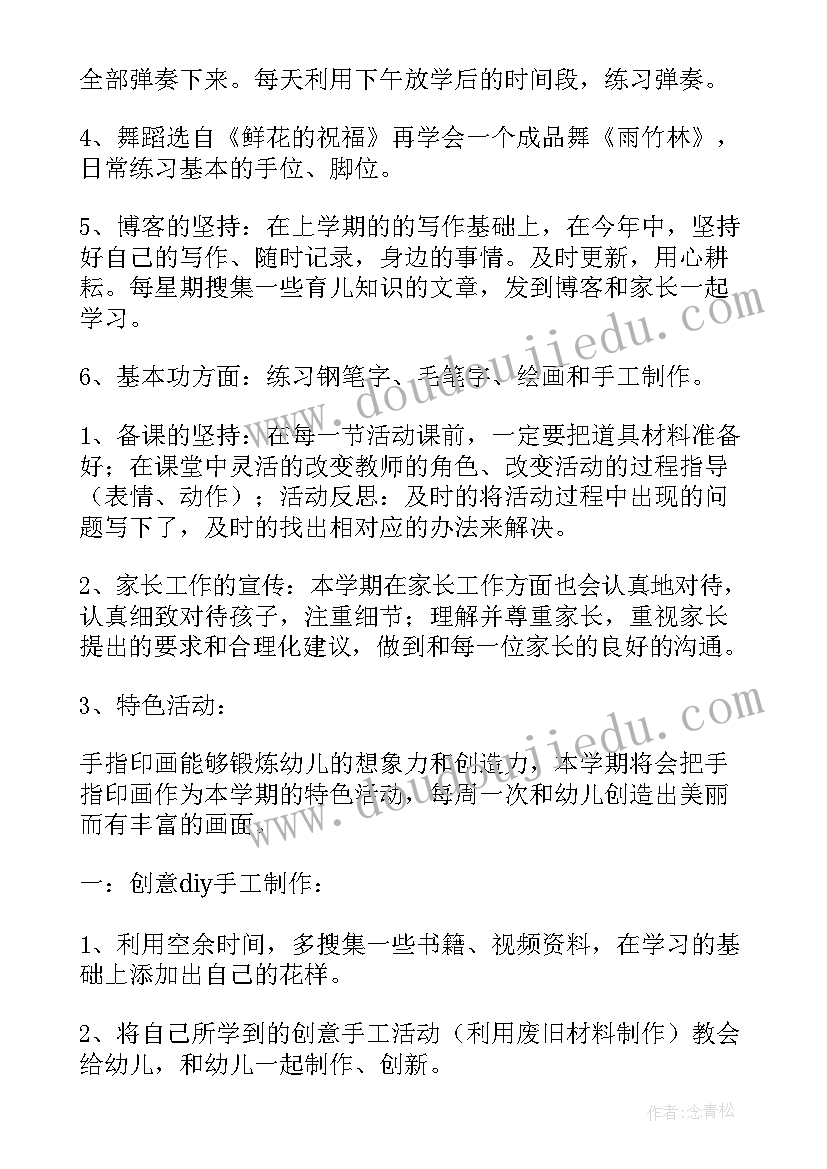 最新幼儿园上学期教师工作计划(汇总8篇)