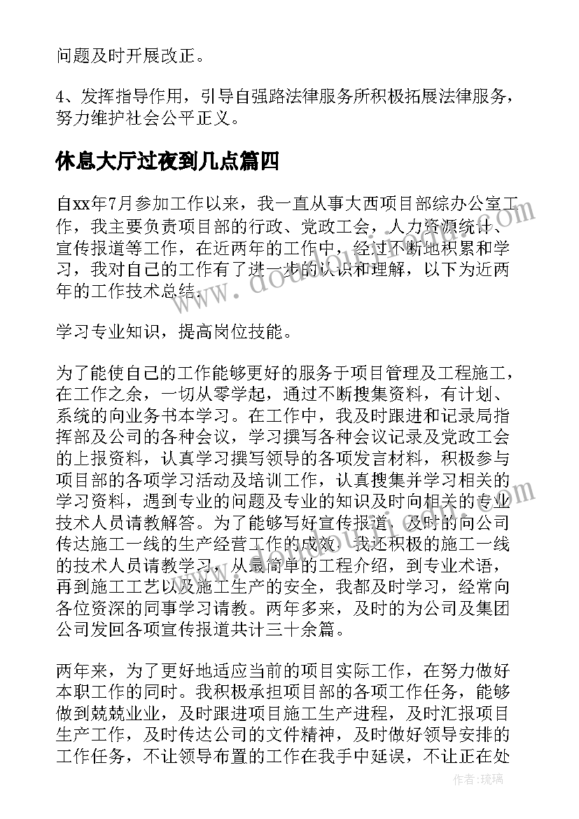 2023年休息大厅过夜到几点 违法处理大厅工作计划(优质6篇)