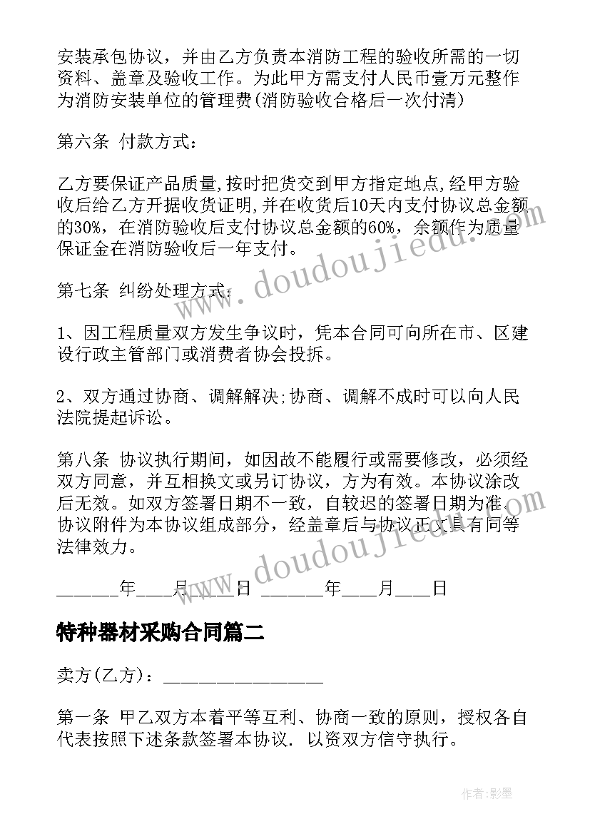 2023年特种器材采购合同 消防器材采购合同消防器材采购合同(模板10篇)