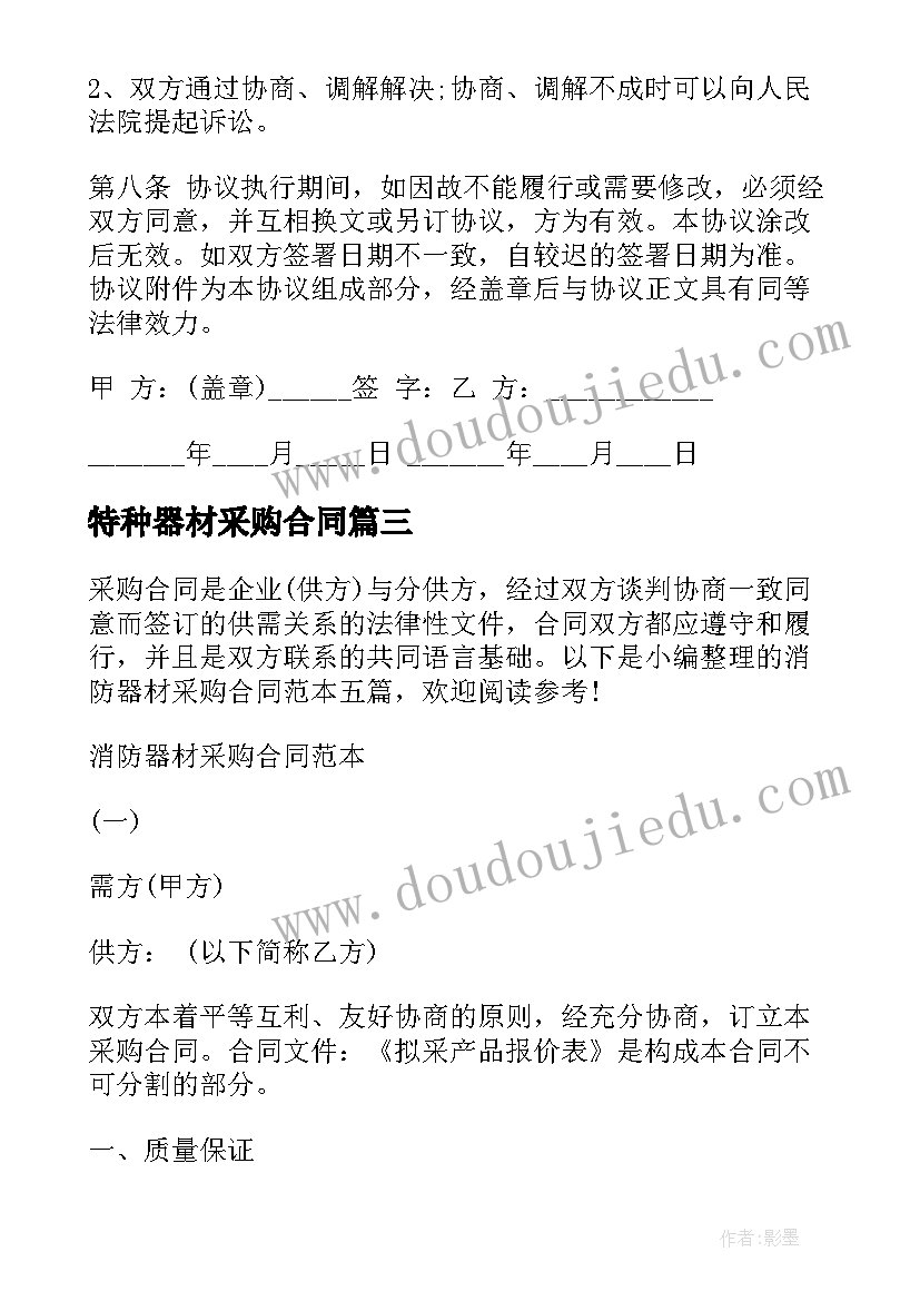 2023年特种器材采购合同 消防器材采购合同消防器材采购合同(模板10篇)