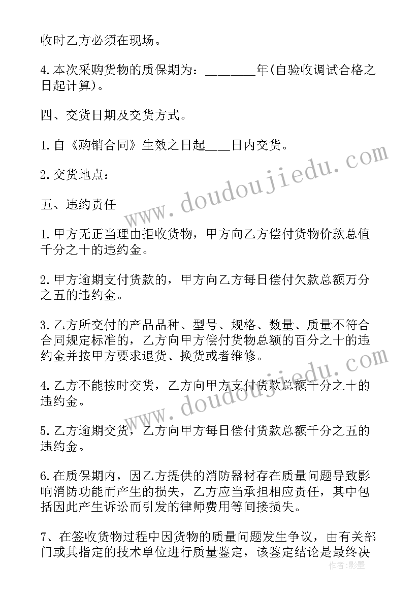 2023年特种器材采购合同 消防器材采购合同消防器材采购合同(模板10篇)