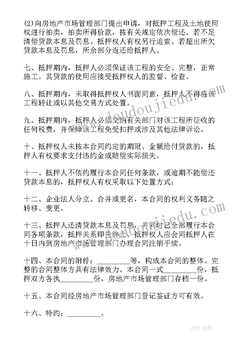 2023年购物车贷款合同下载(优质5篇)