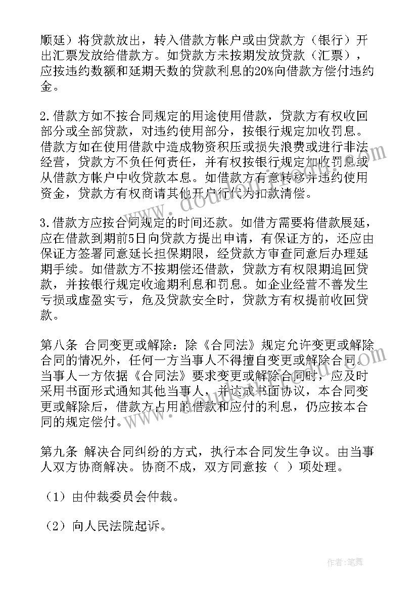 2023年贷款车购车合同(优秀9篇)