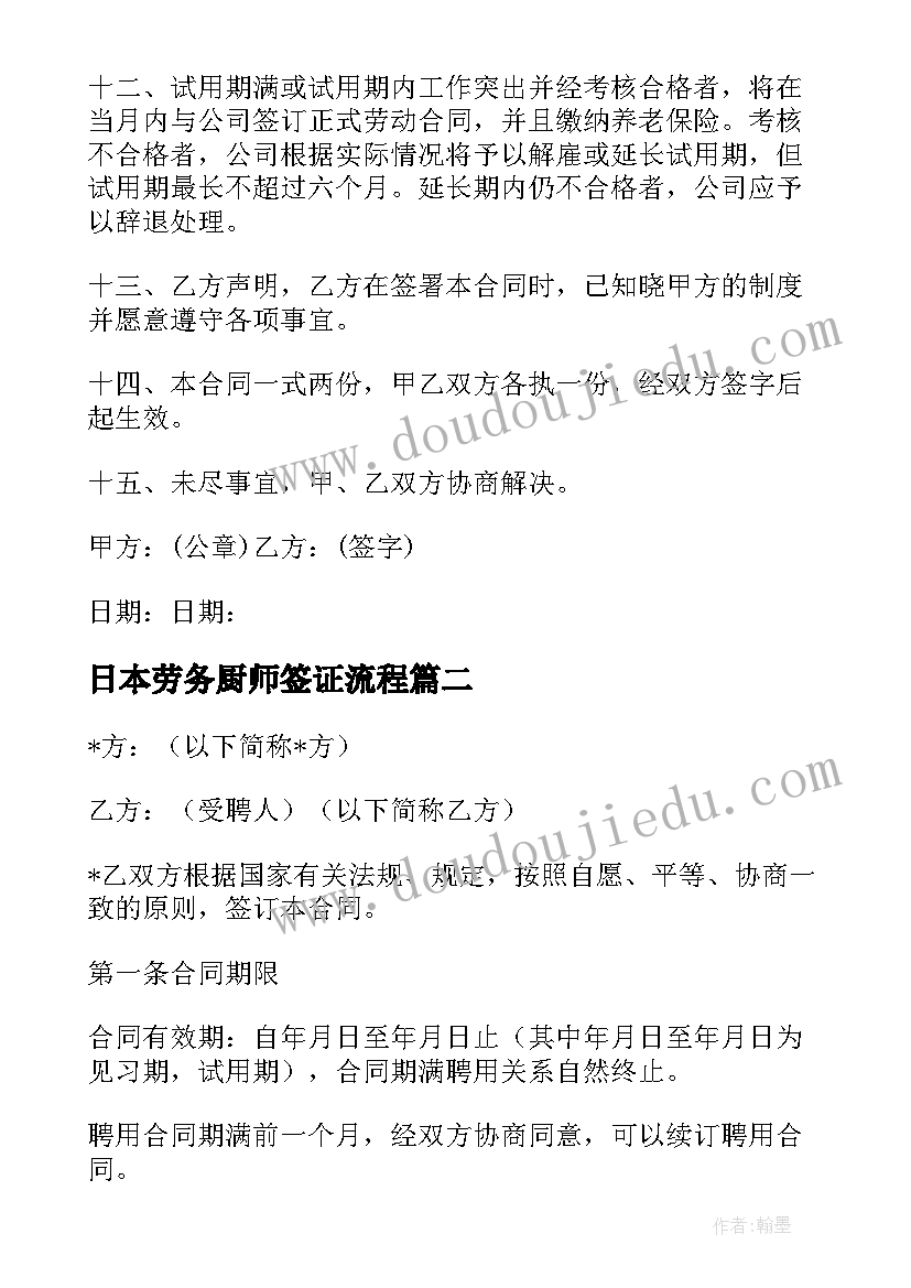 日本劳务厨师签证流程 厨师保洁劳务合同(优秀5篇)