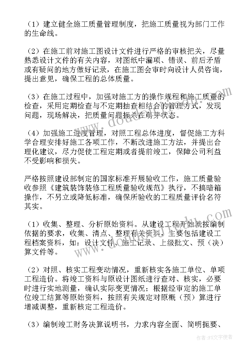 2023年工程项目部防控工作总结汇报(汇总9篇)