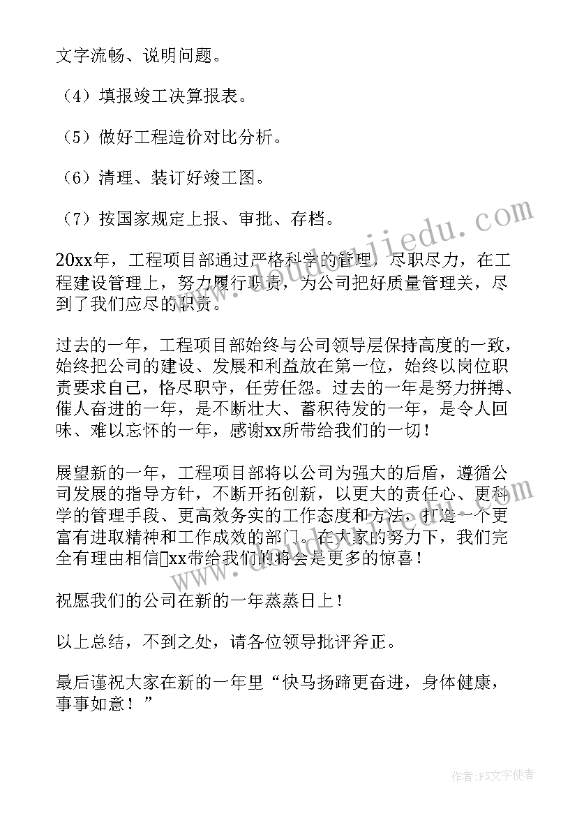 2023年工程项目部防控工作总结汇报(汇总9篇)