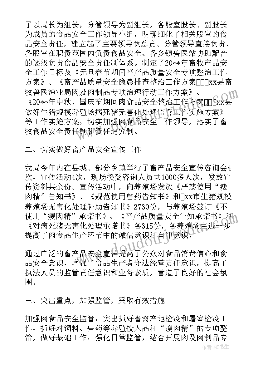 畜牧兽医局办公室工作总结(模板9篇)