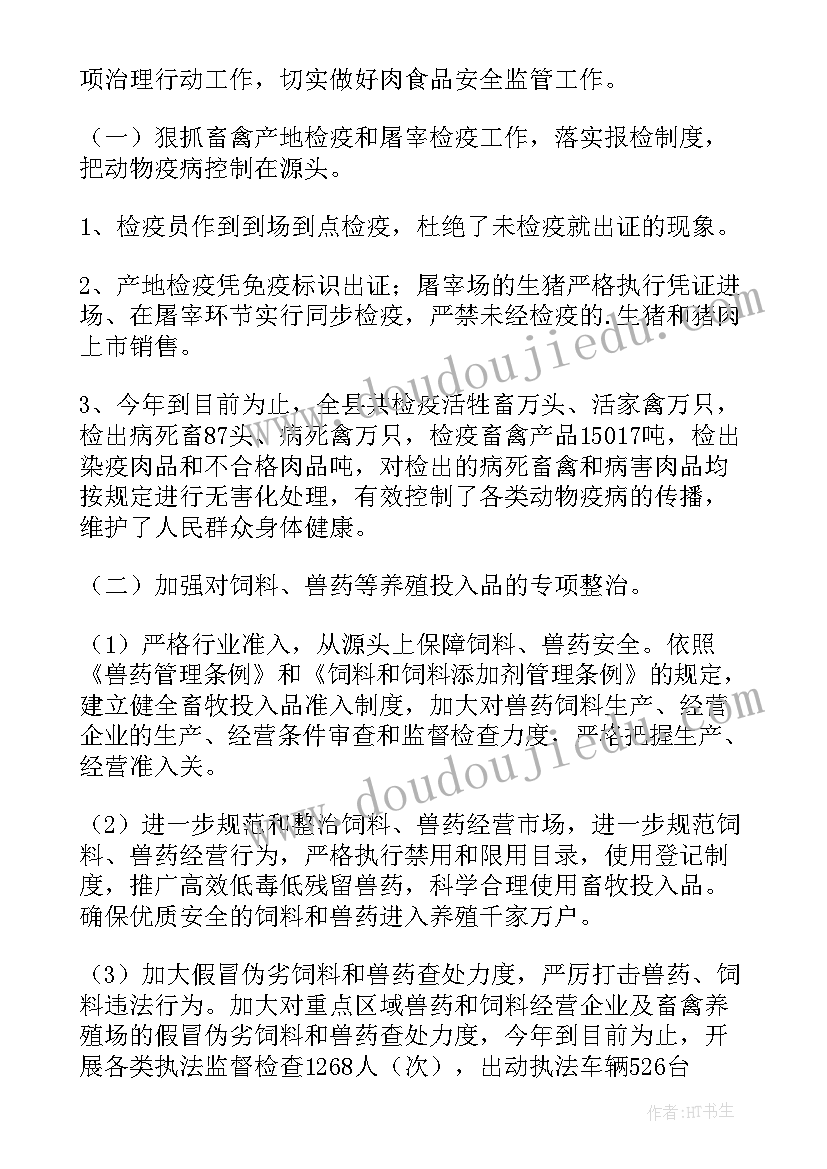 畜牧兽医局办公室工作总结(模板9篇)