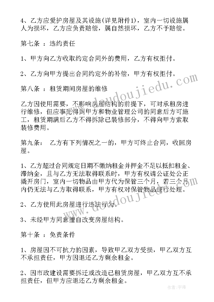 2023年个人家庭房出租合同(优质10篇)