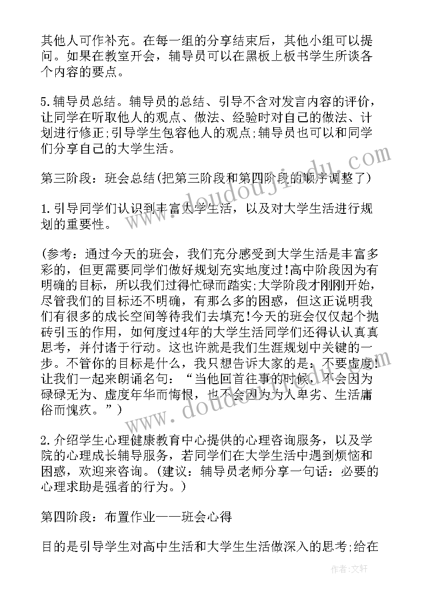 2023年以家乡为的班会课件 大学班会方案班会锦集(实用8篇)