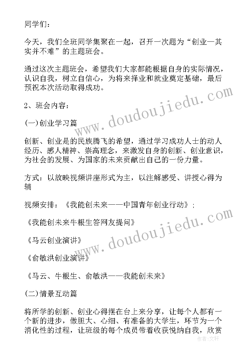 2023年以家乡为的班会课件 大学班会方案班会锦集(实用8篇)