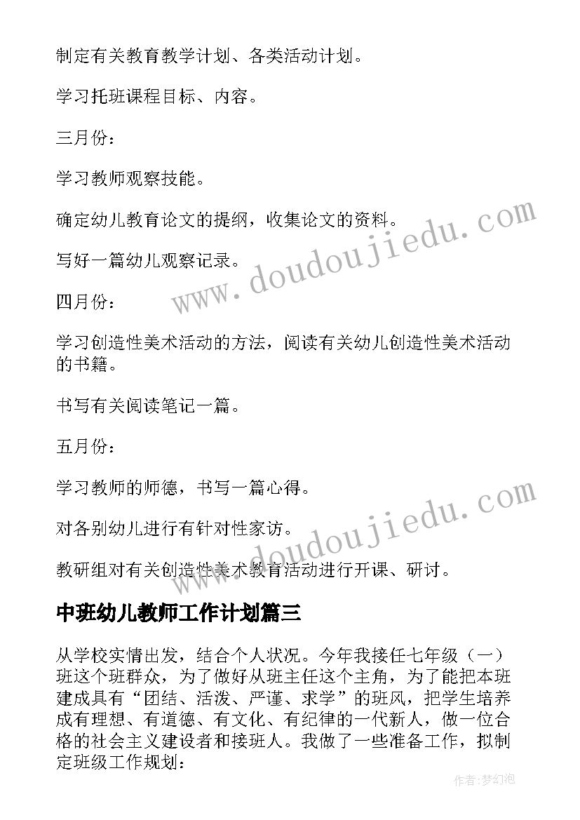 中班幼儿教师工作计划(汇总9篇)