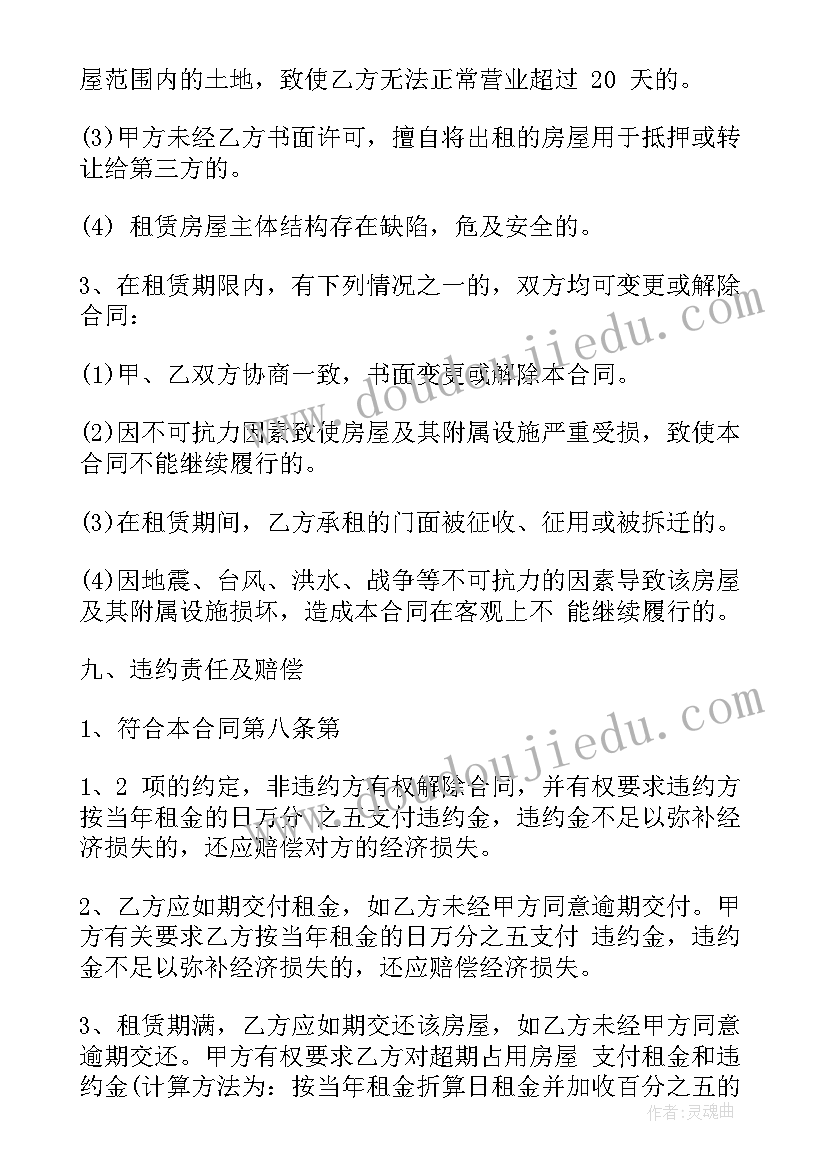 2023年租房和房东合同(大全7篇)