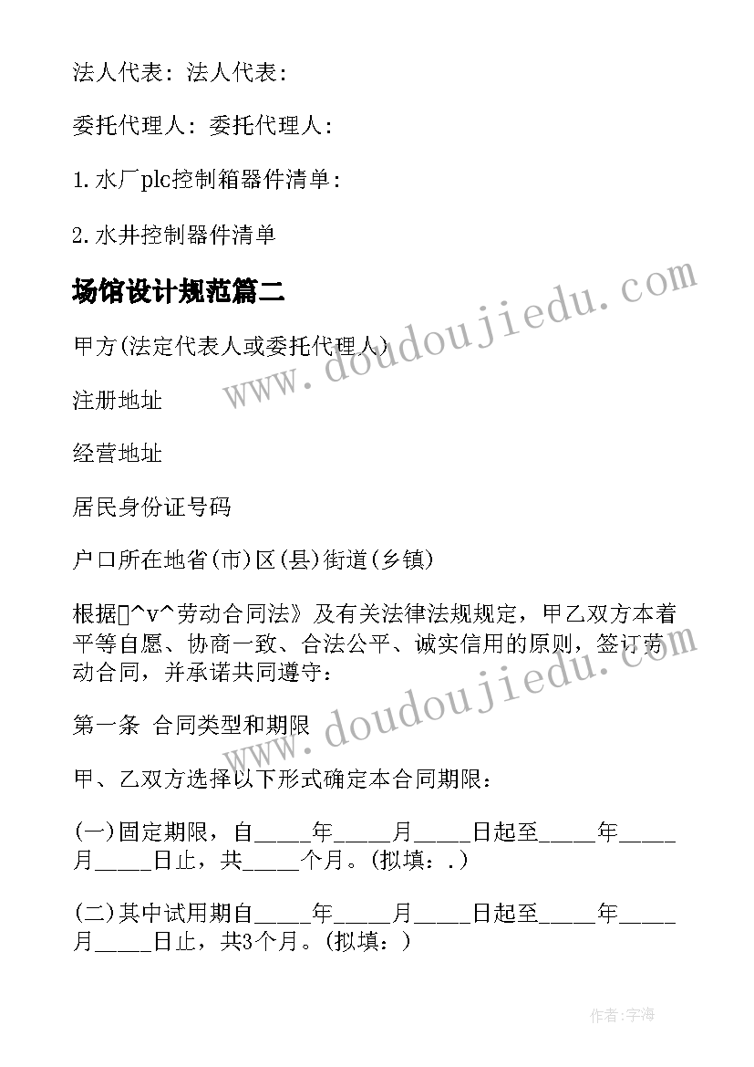 2023年场馆设计规范 水工施工合同(优质7篇)