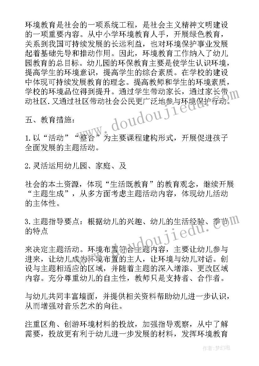 2023年小小班工作计划第一学期保教(汇总7篇)