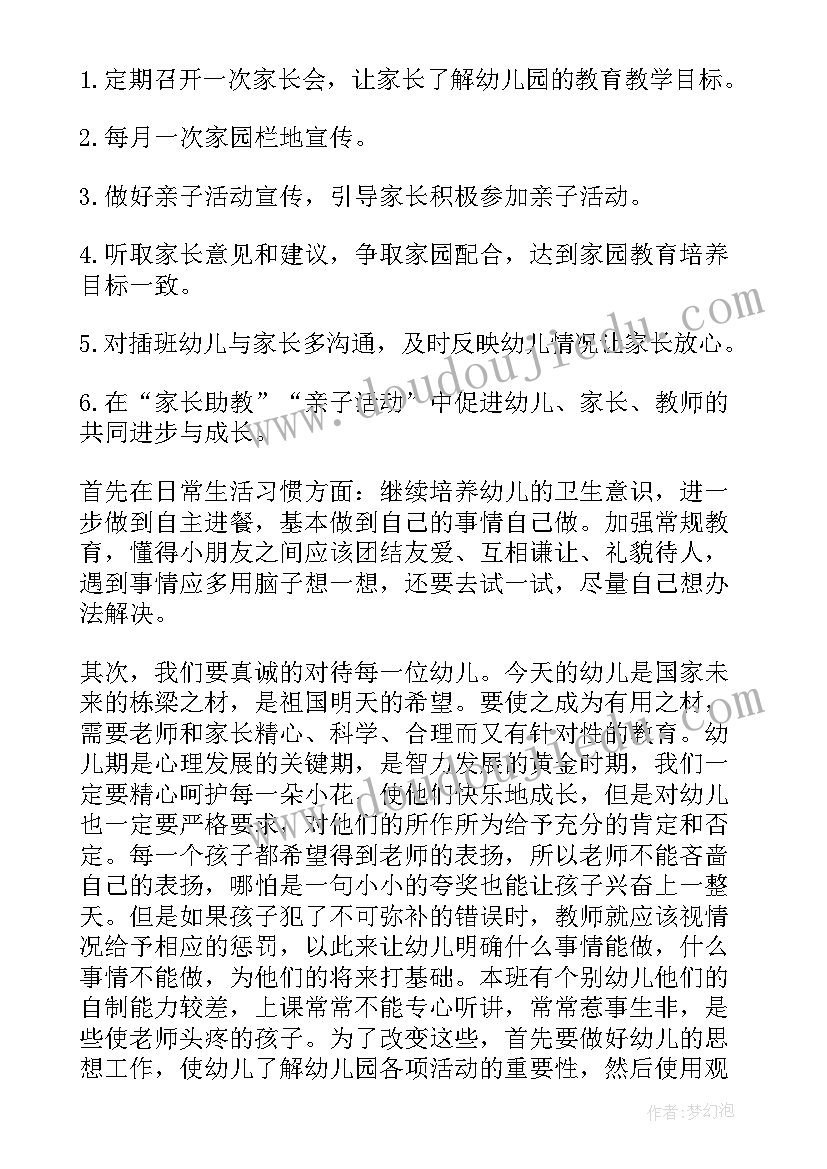 2023年小小班工作计划第一学期保教(汇总7篇)