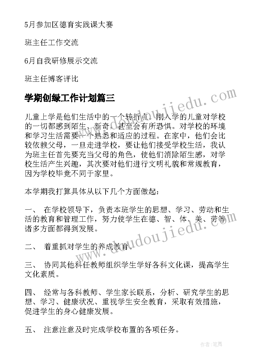 最新学期创绿工作计划(精选8篇)