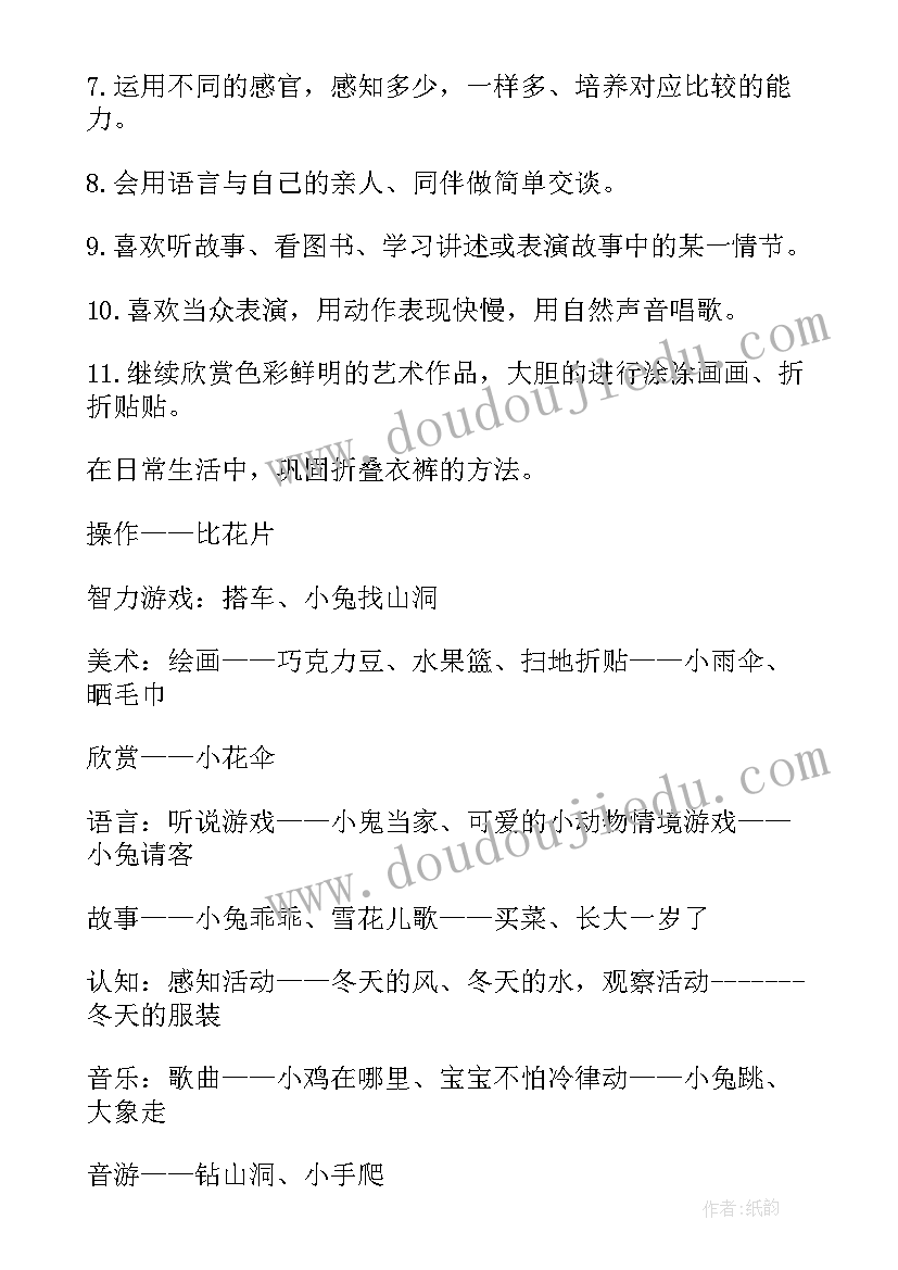 小小班工作计划下学期(模板7篇)