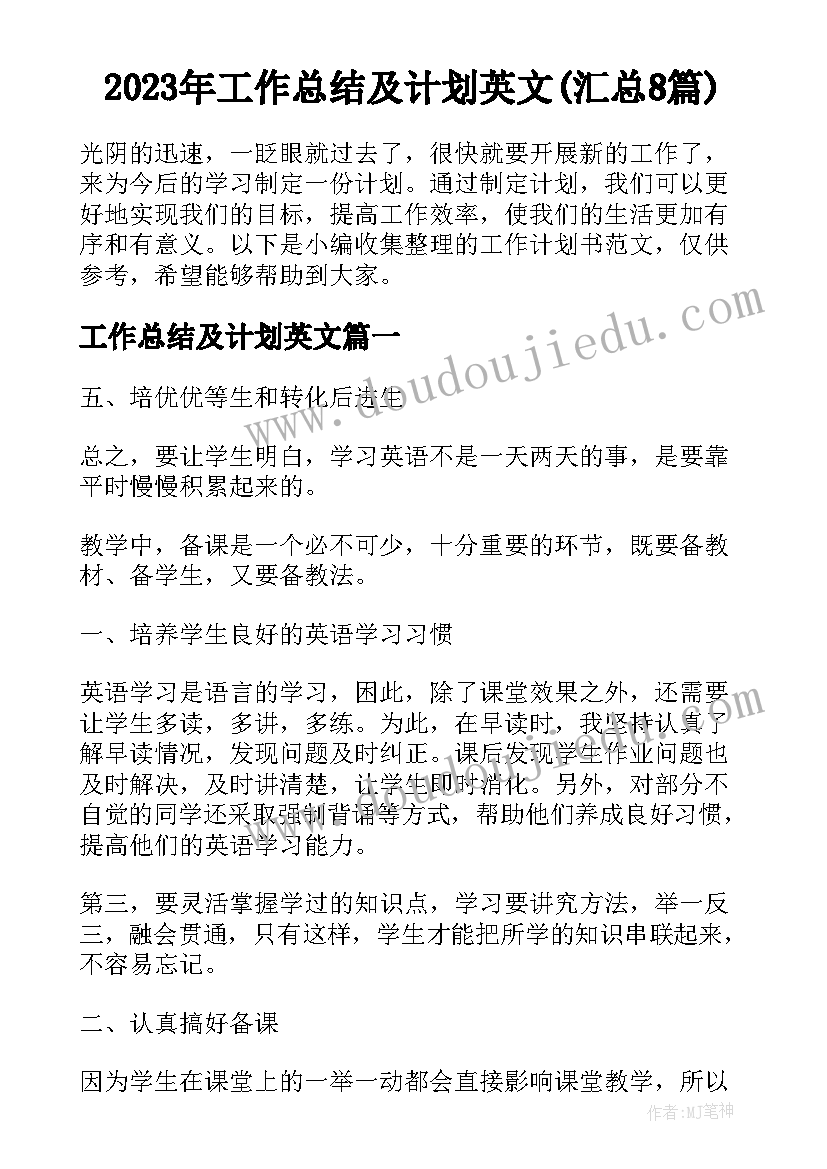 2023年工作总结及计划英文(汇总8篇)