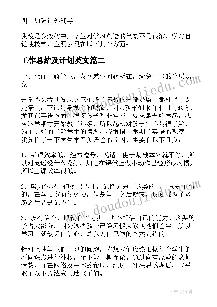 2023年工作总结及计划英文(汇总8篇)