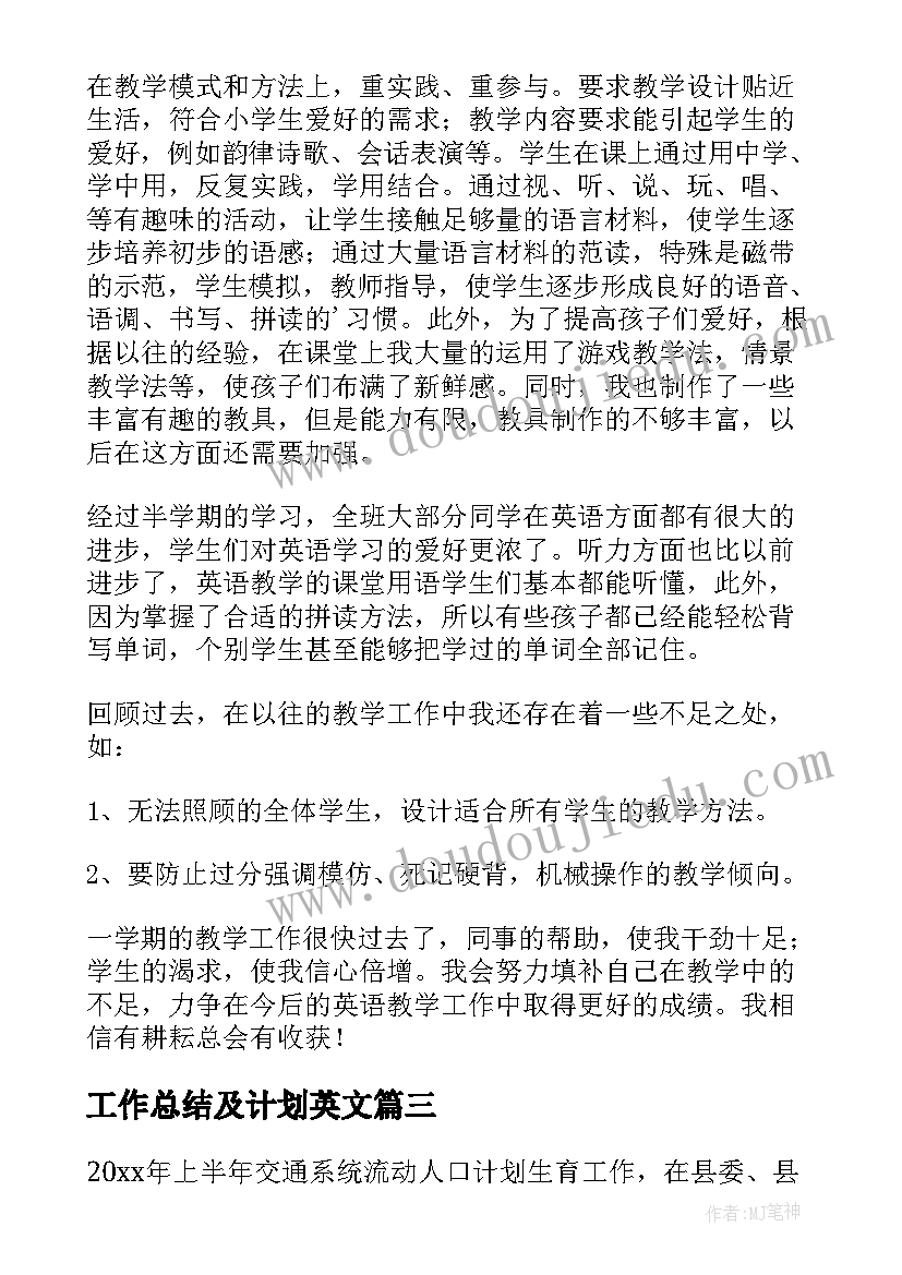 2023年工作总结及计划英文(汇总8篇)