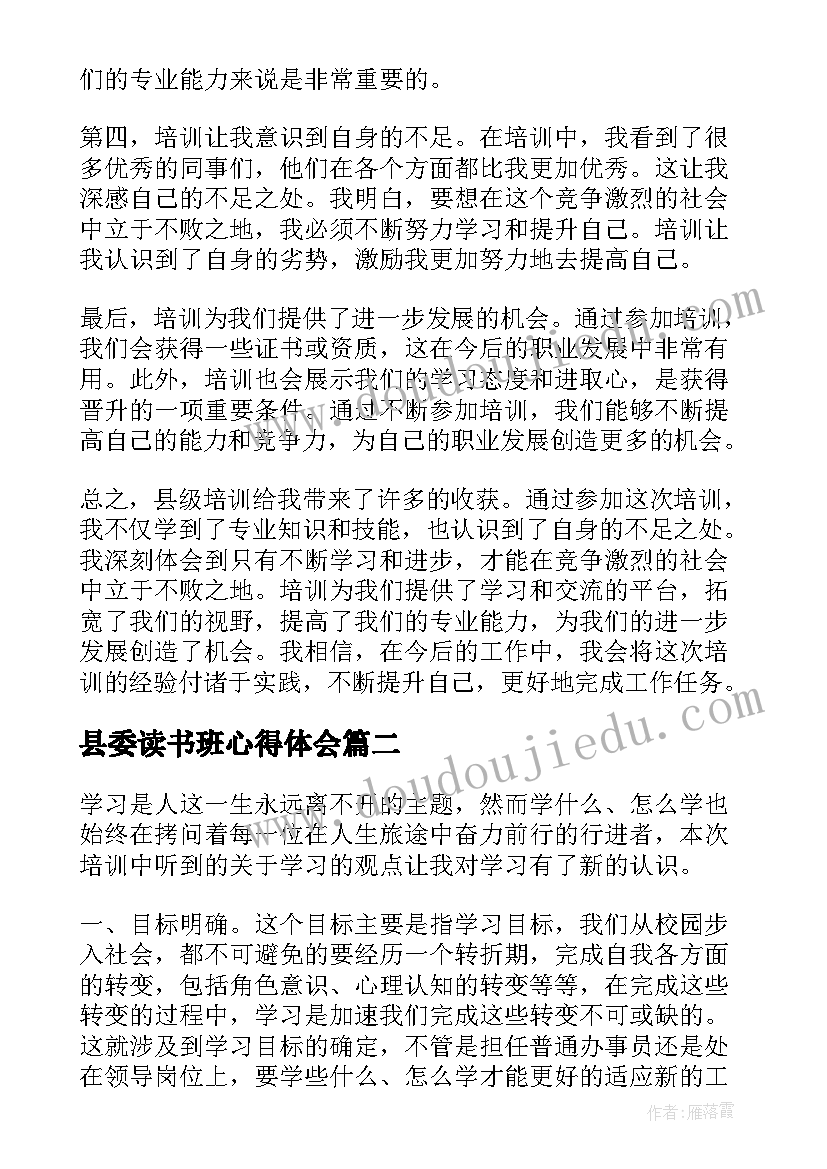 县委读书班心得体会(优秀5篇)