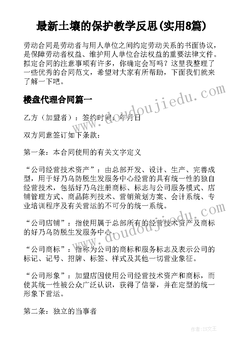 最新土壤的保护教学反思(实用8篇)