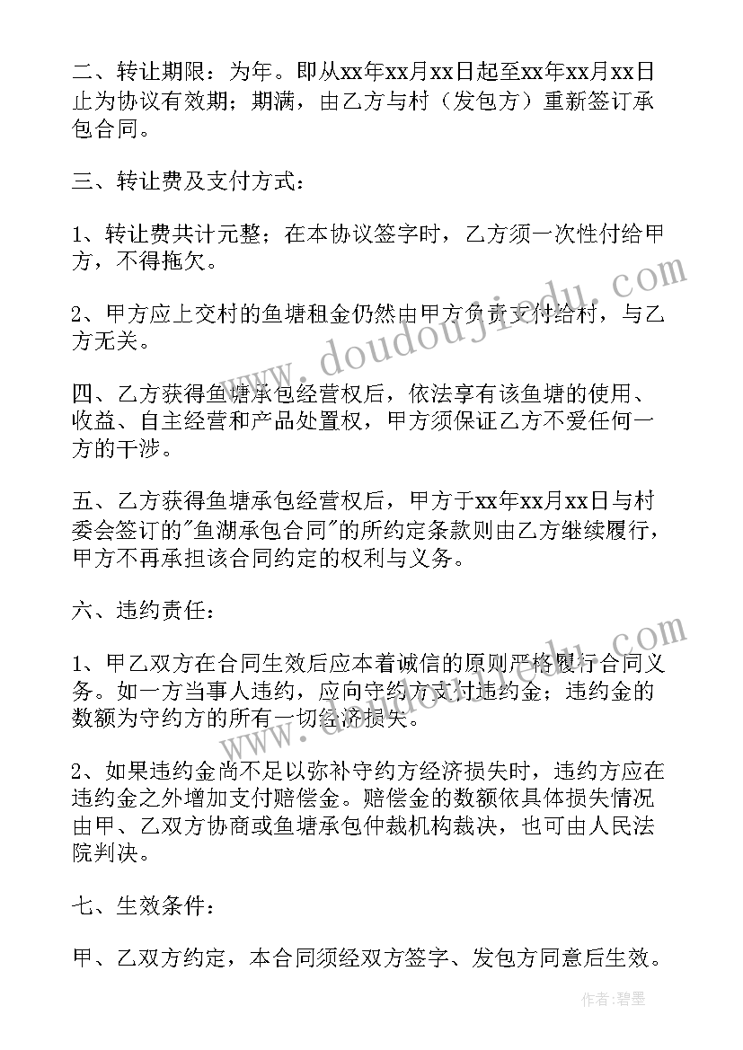 2023年转让山林承包协议书(通用5篇)