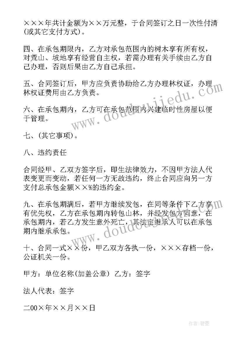 2023年转让山林承包协议书(通用5篇)