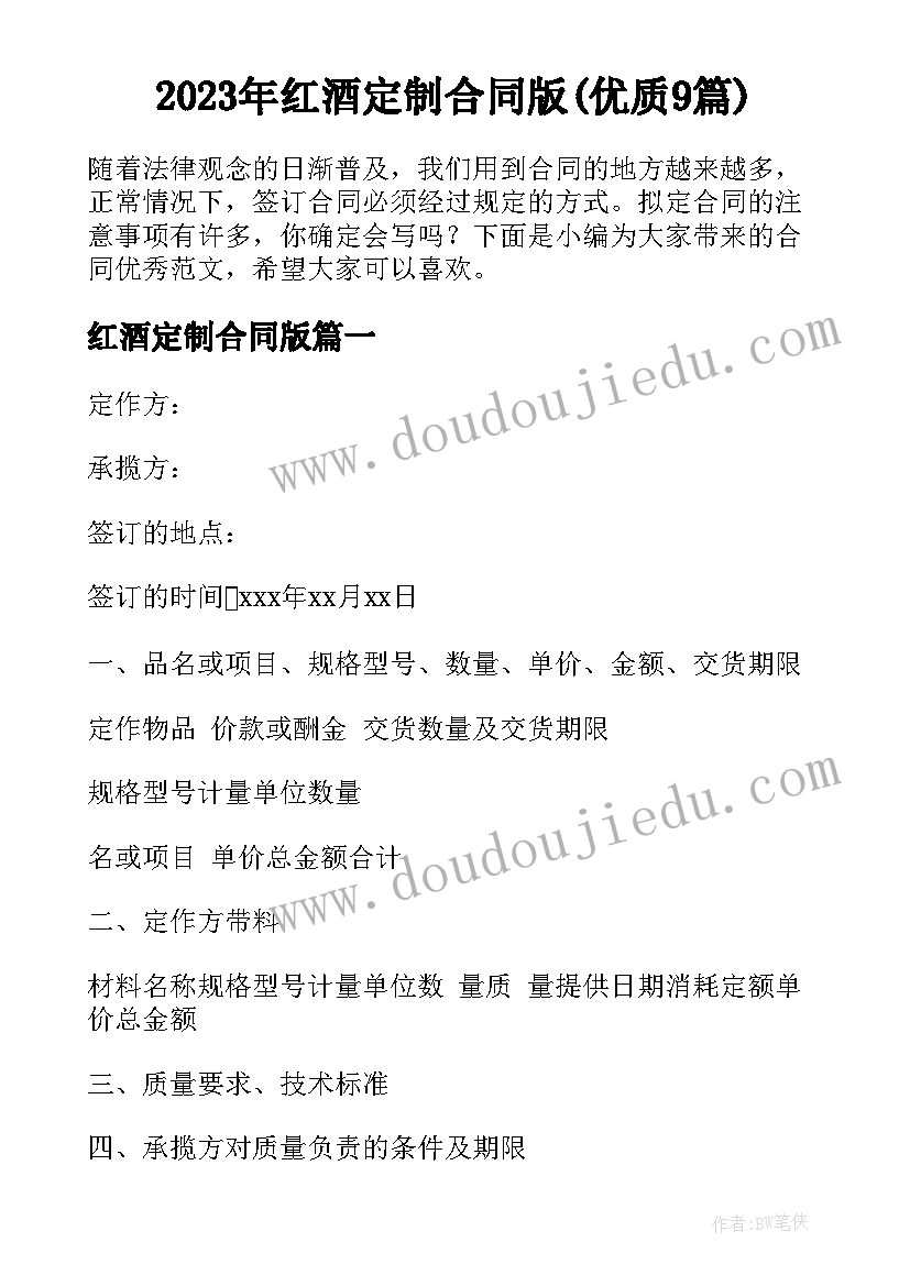 2023年红酒定制合同版(优质9篇)