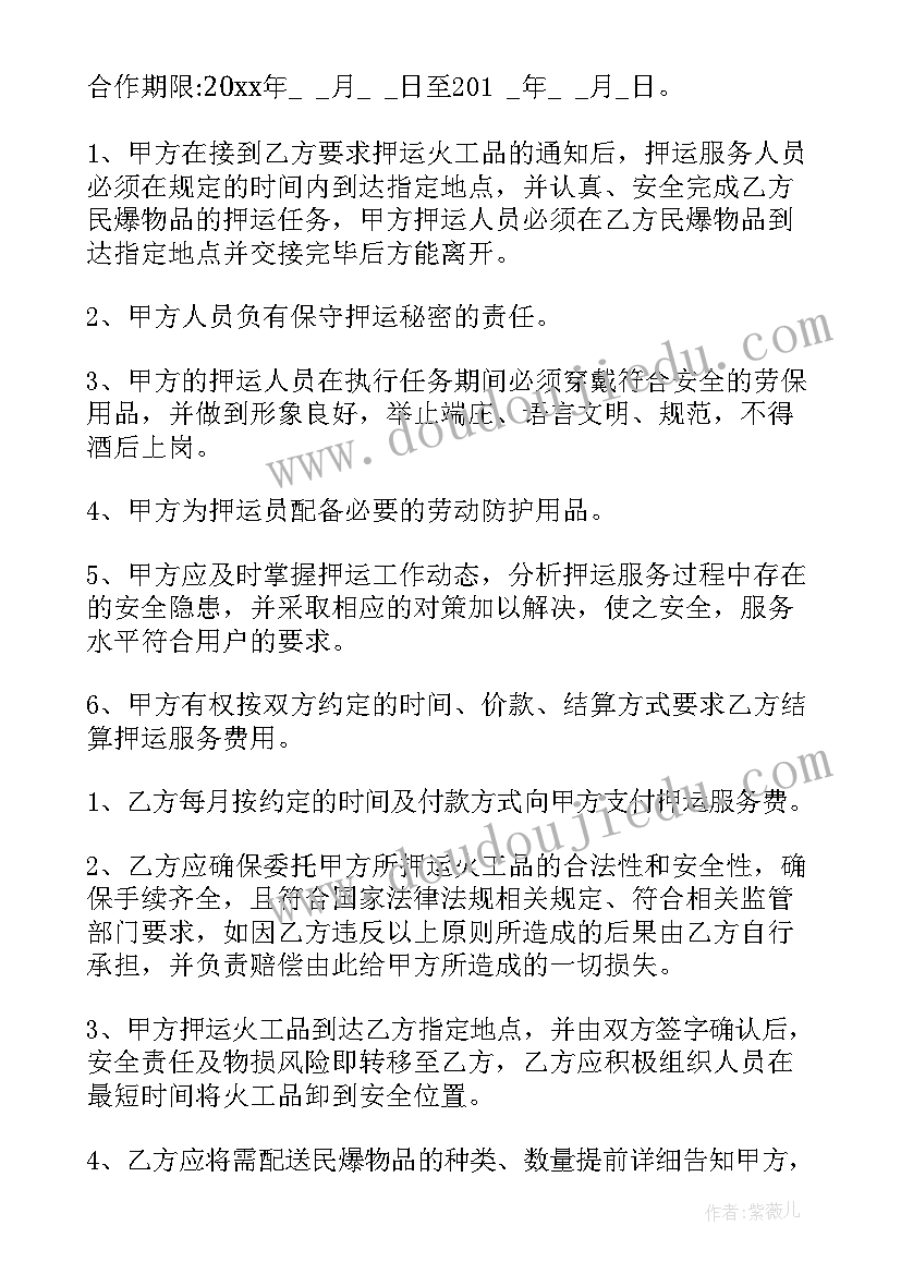 2023年押运年度工作计划和目标(汇总5篇)