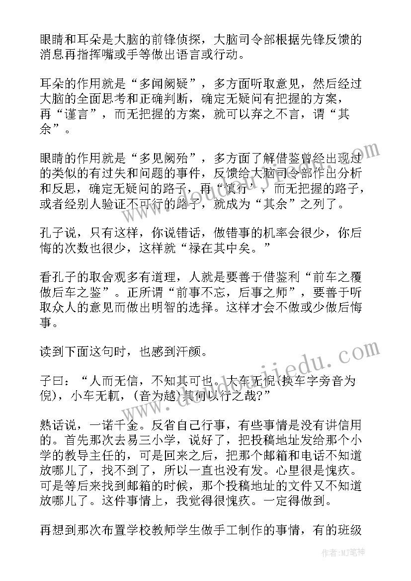 论语颜渊篇心得体会 论语心得体会(汇总6篇)