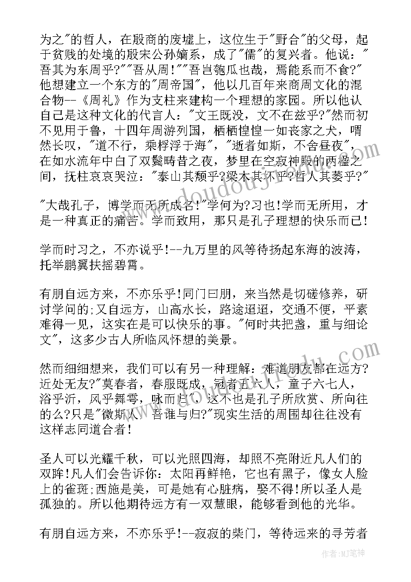 论语颜渊篇心得体会 论语心得体会(汇总6篇)