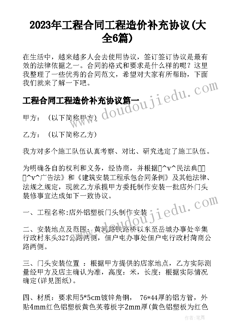 2023年工程合同工程造价补充协议(大全6篇)