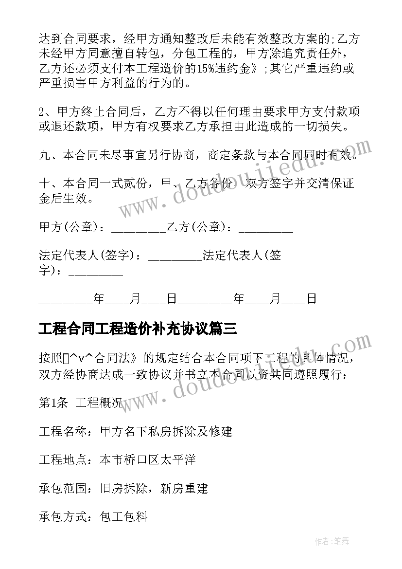 2023年工程合同工程造价补充协议(大全6篇)