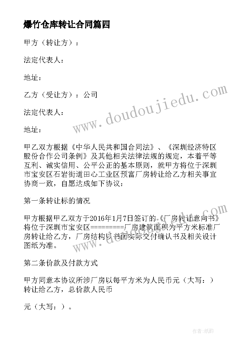 2023年爆竹仓库转让合同(实用6篇)