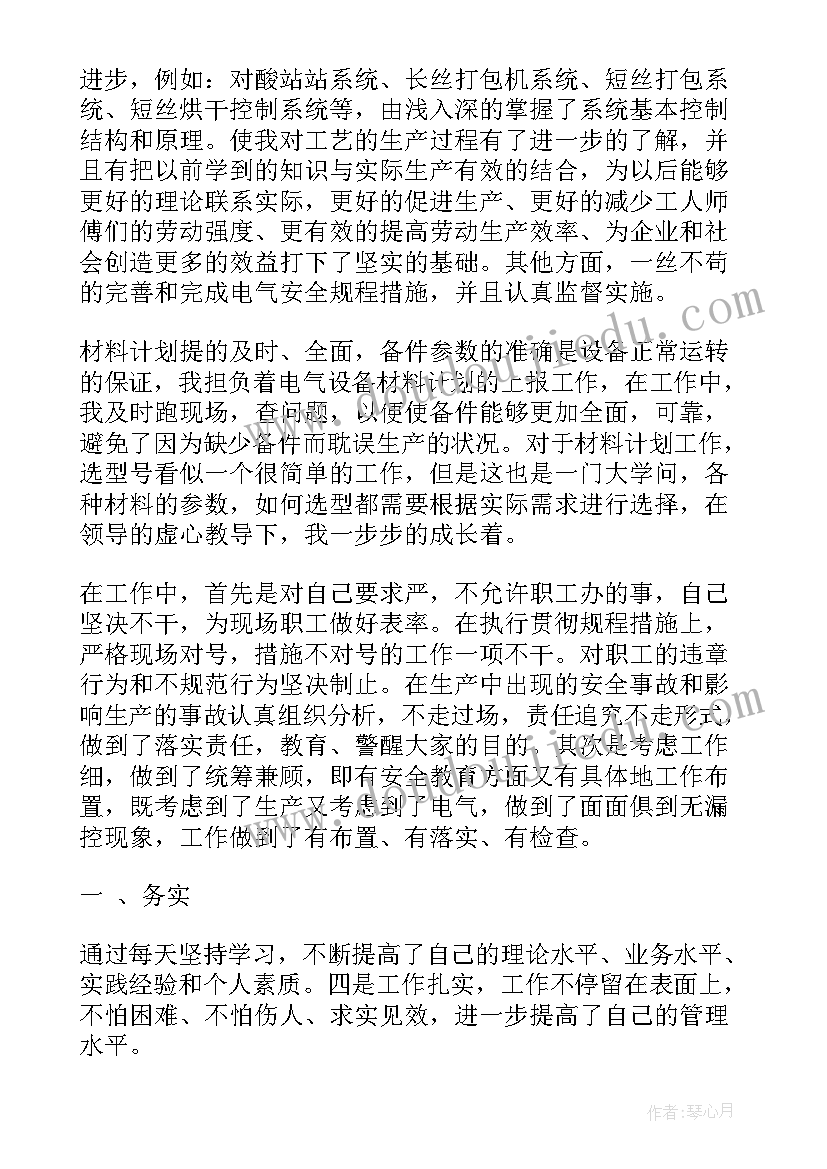 电厂电气人员个人工作总结 电厂电气年终工作总结(优质6篇)