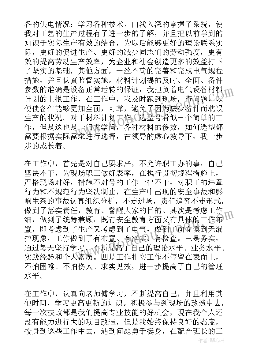 电厂电气人员个人工作总结 电厂电气年终工作总结(优质6篇)