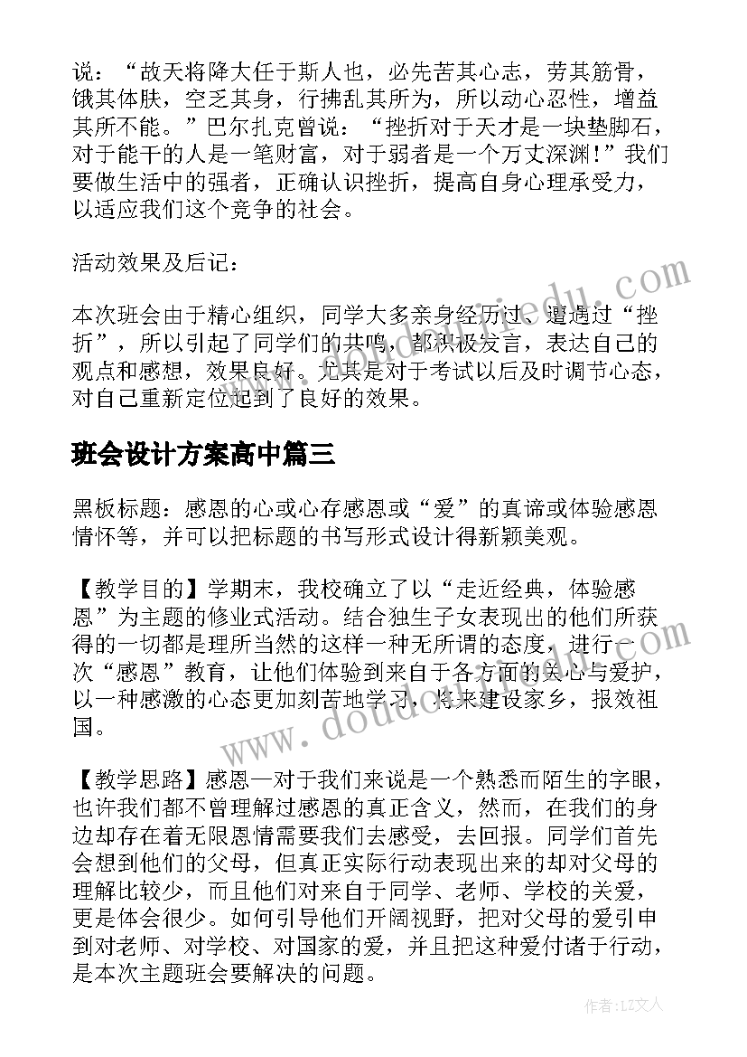 班会设计方案高中(汇总6篇)