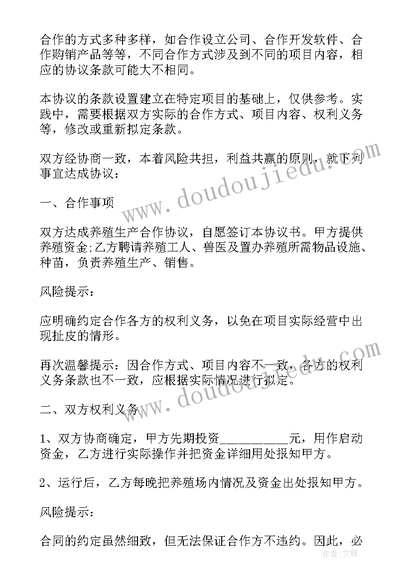 2023年生猪养殖协议书(模板5篇)