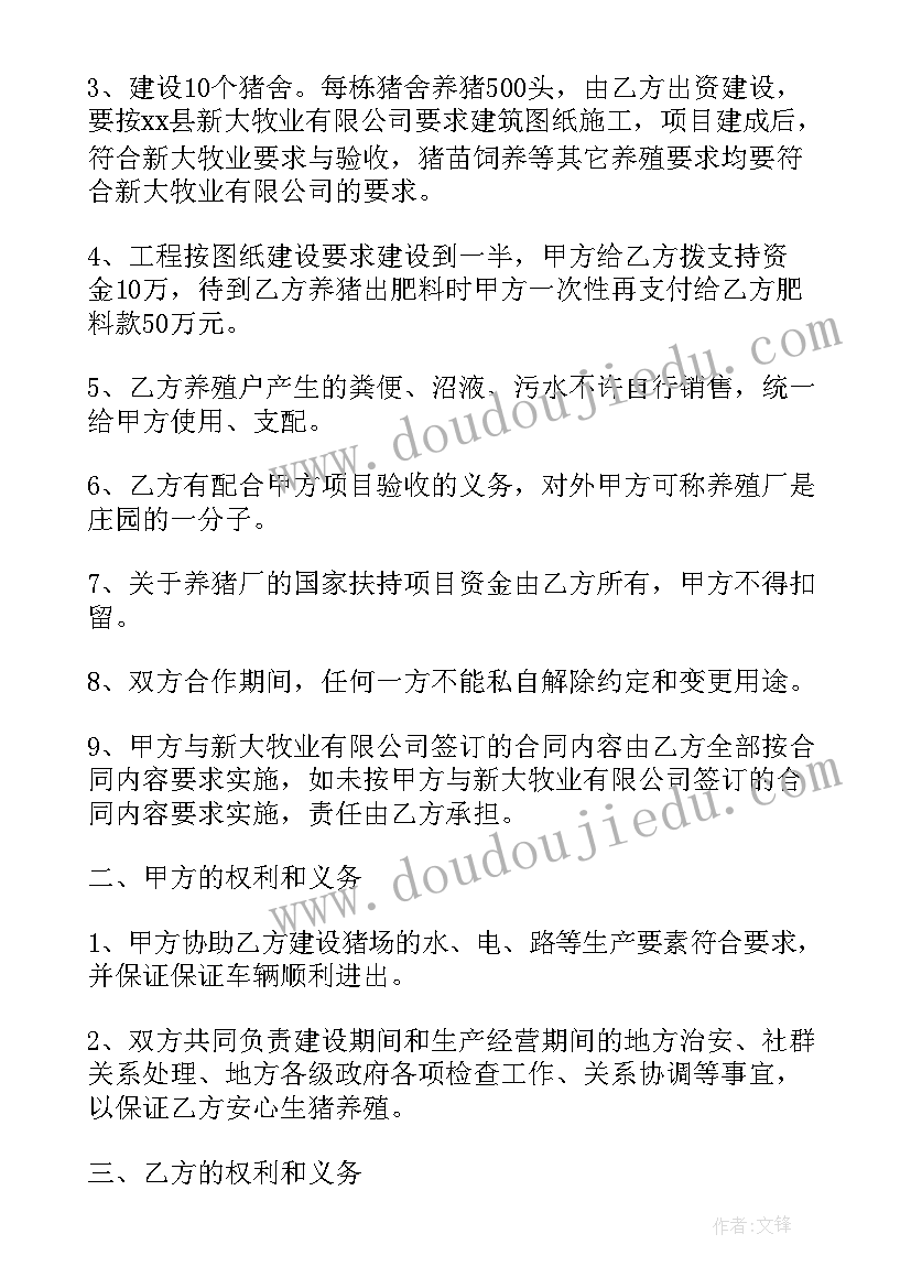 2023年生猪养殖协议书(模板5篇)