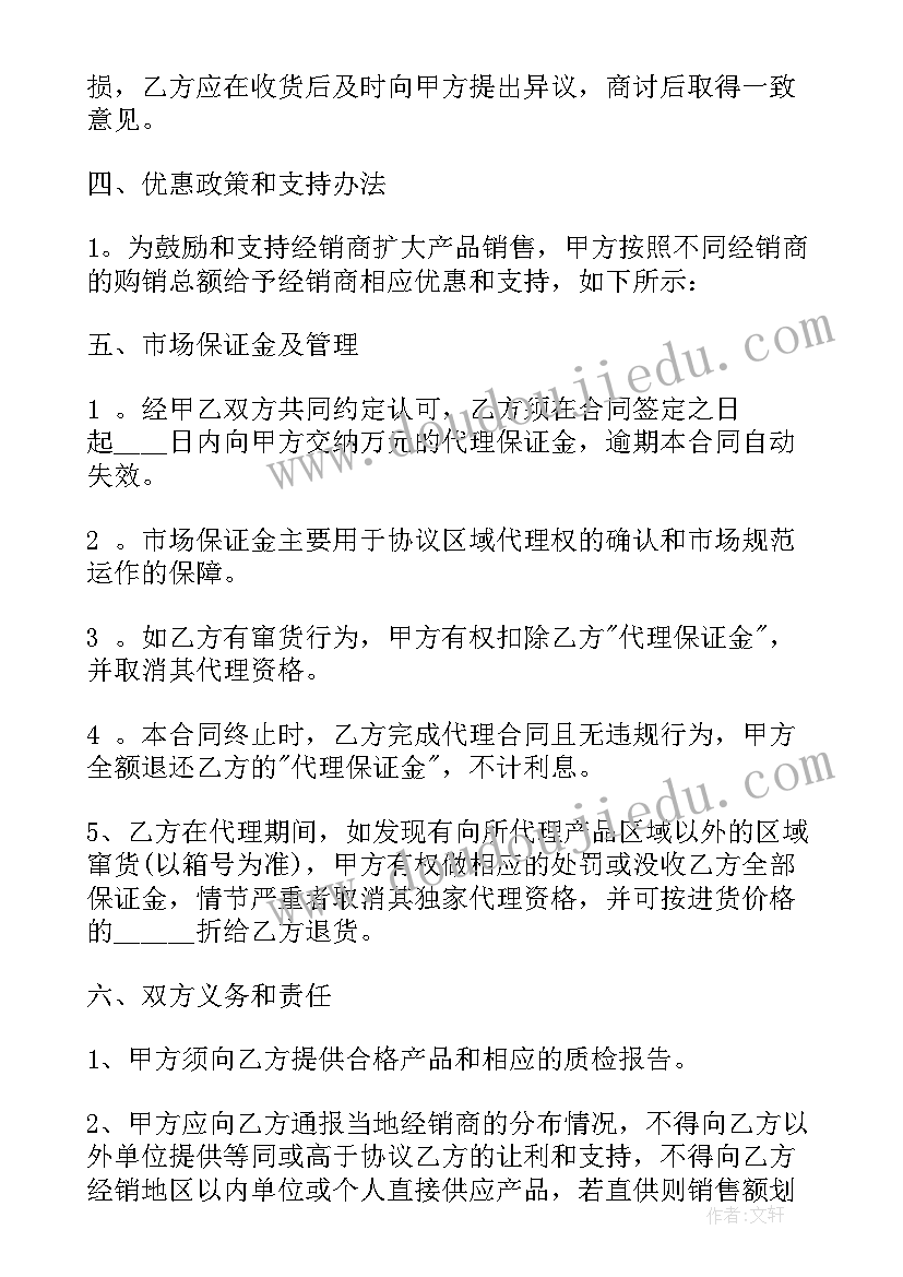 2023年产品独家销售代理协议 产品独家代理经销协议书(模板5篇)